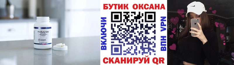 Купить  Петров Вал  БУТИРАТ 99% 